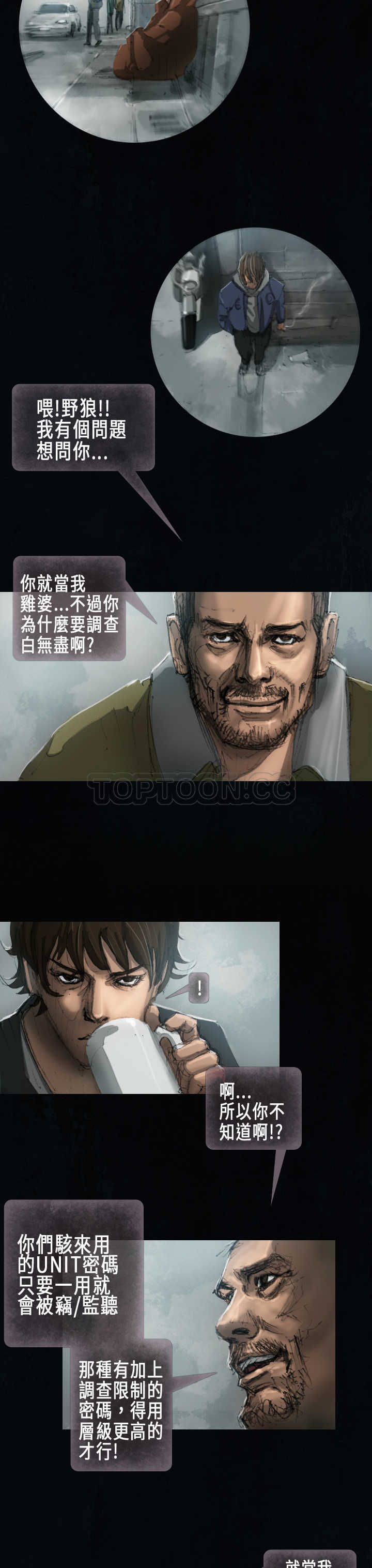 《范道(完结)》第19话 第7页