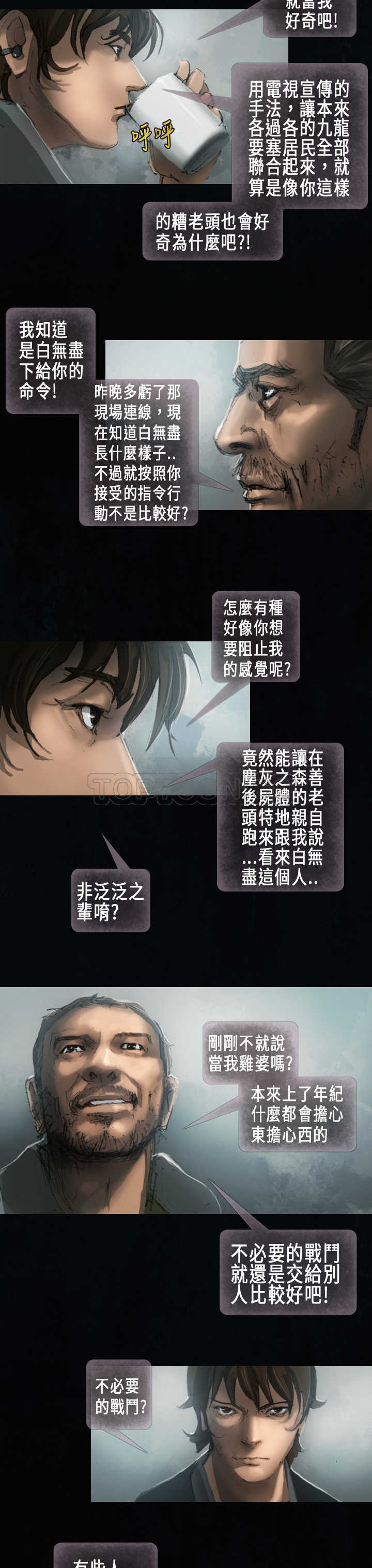 《范道(完结)》第19话 第8页
