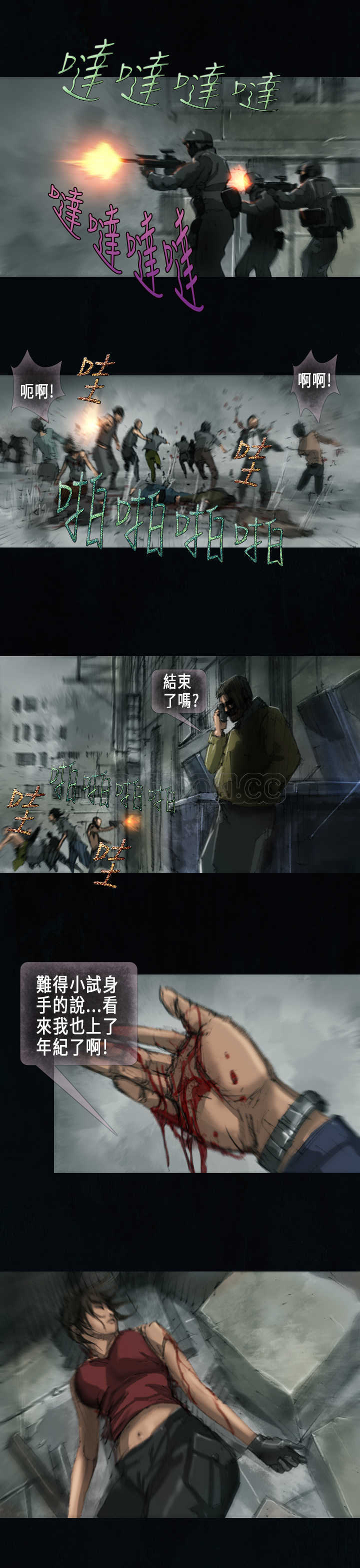 《范道(完结)》第21话 第10页