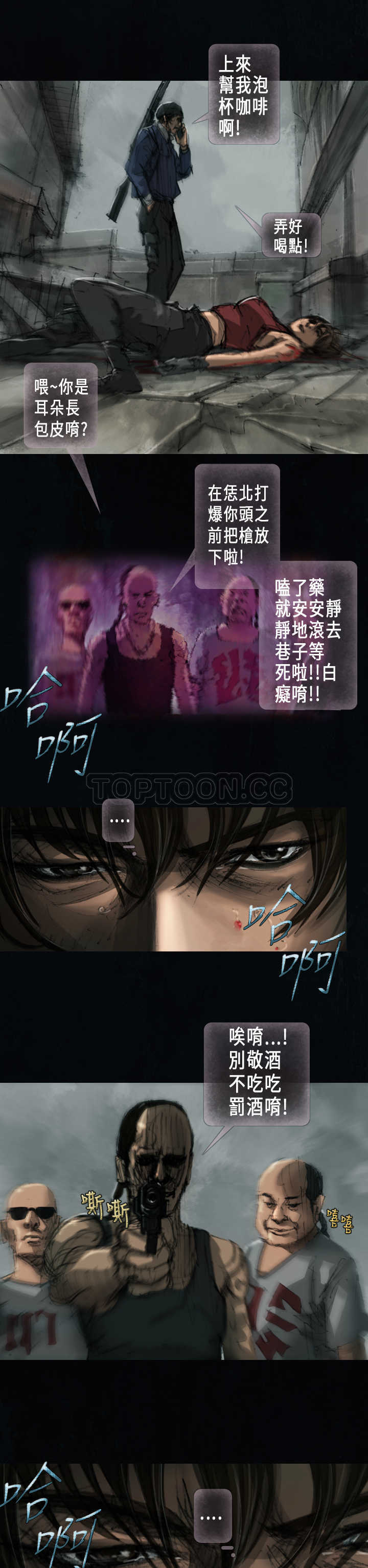 《范道(完结)》第21话 第11页