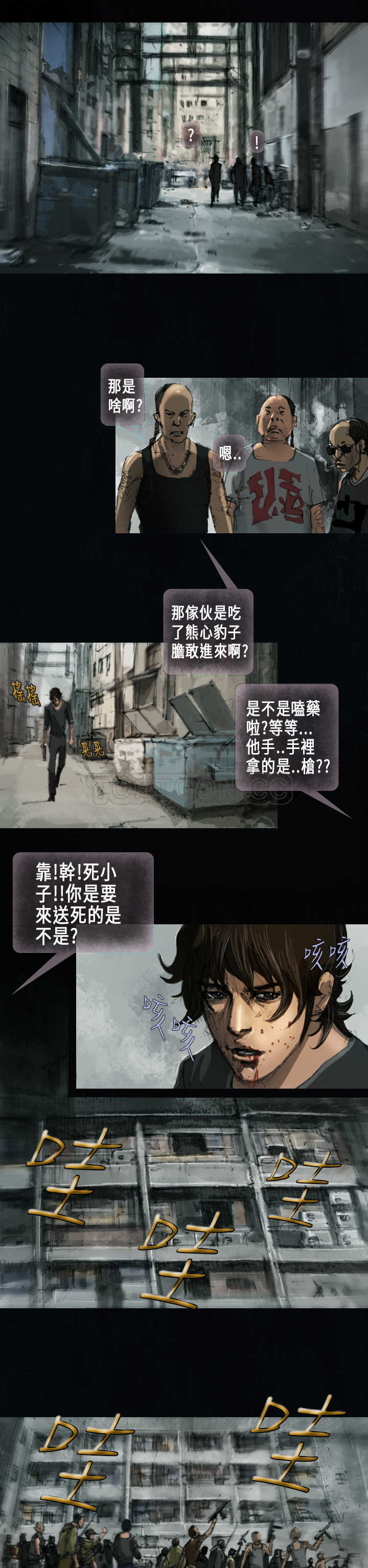 《范道(完结)》第21话 第6页