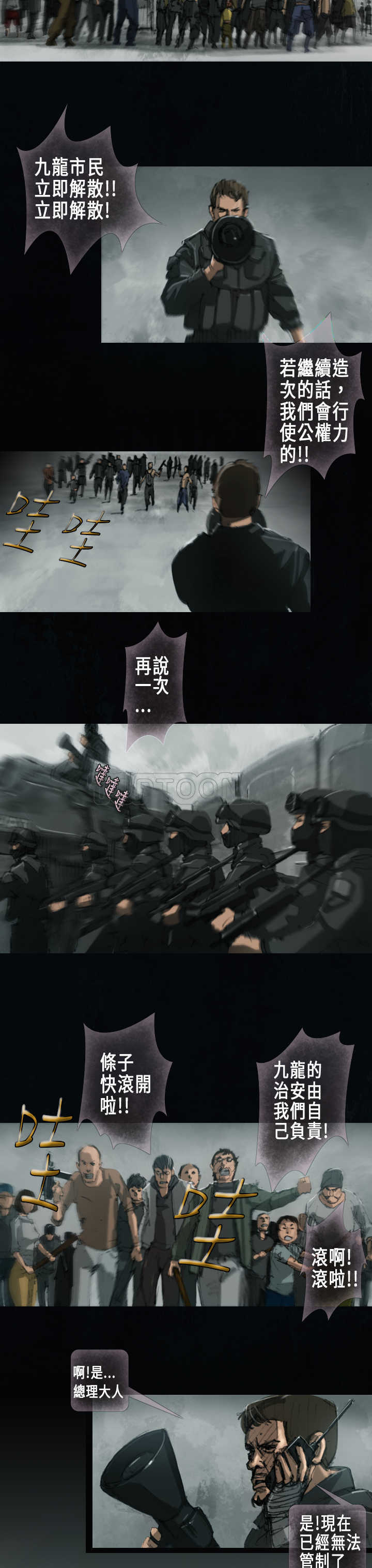 《范道(完结)》第21话 第7页