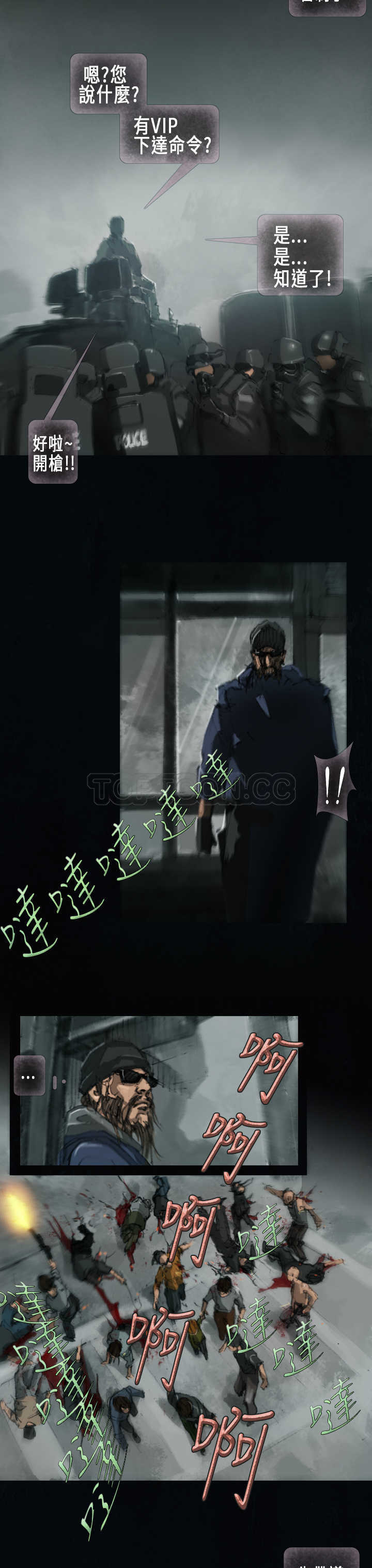 《范道(完结)》第21话 第8页