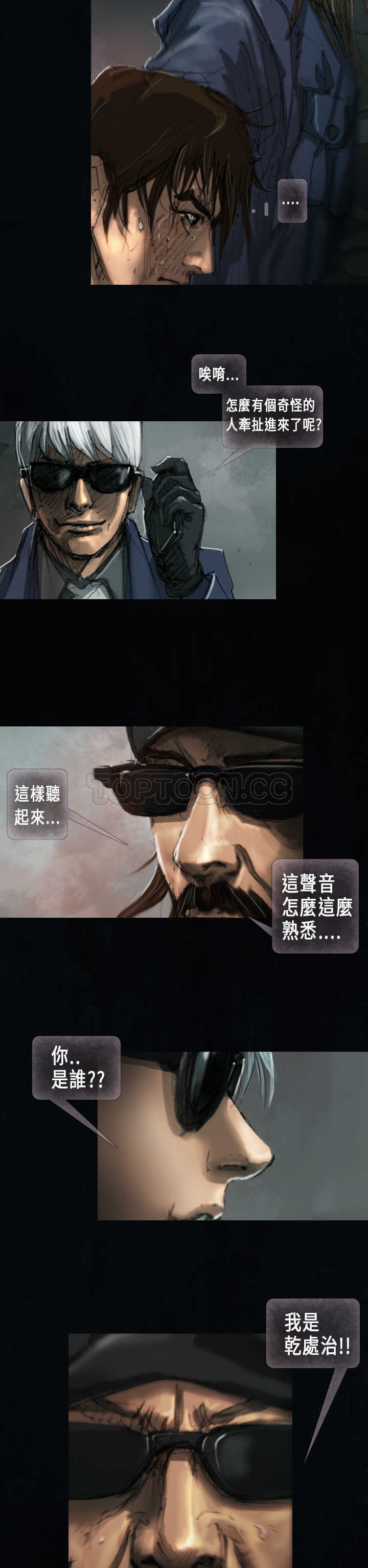 《范道(完结)》第24话 第2页
