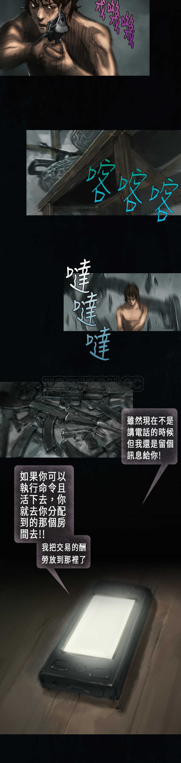 《范道(完结)》第24话 第9页