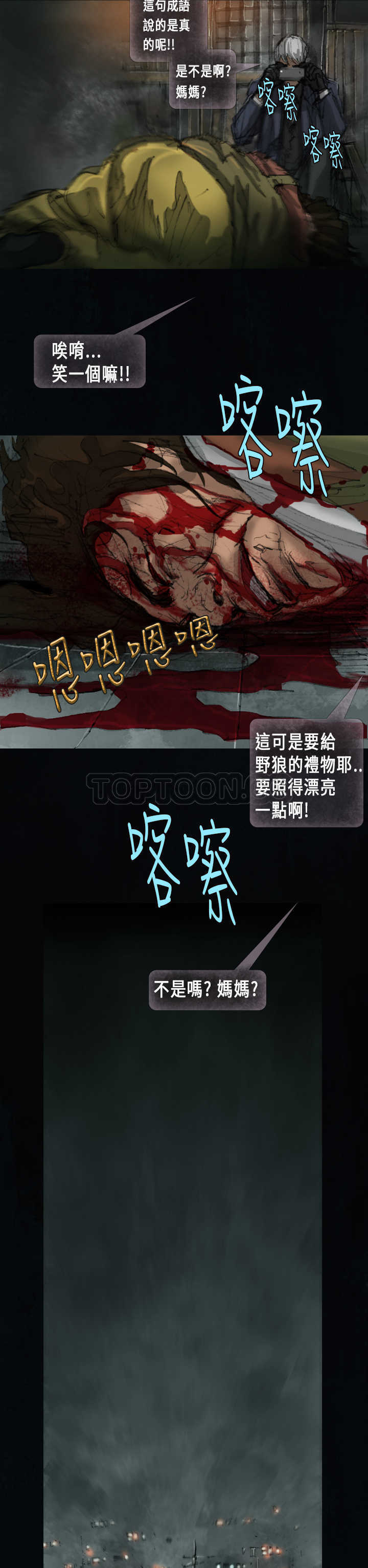 《范道(完结)》第22话 第12页