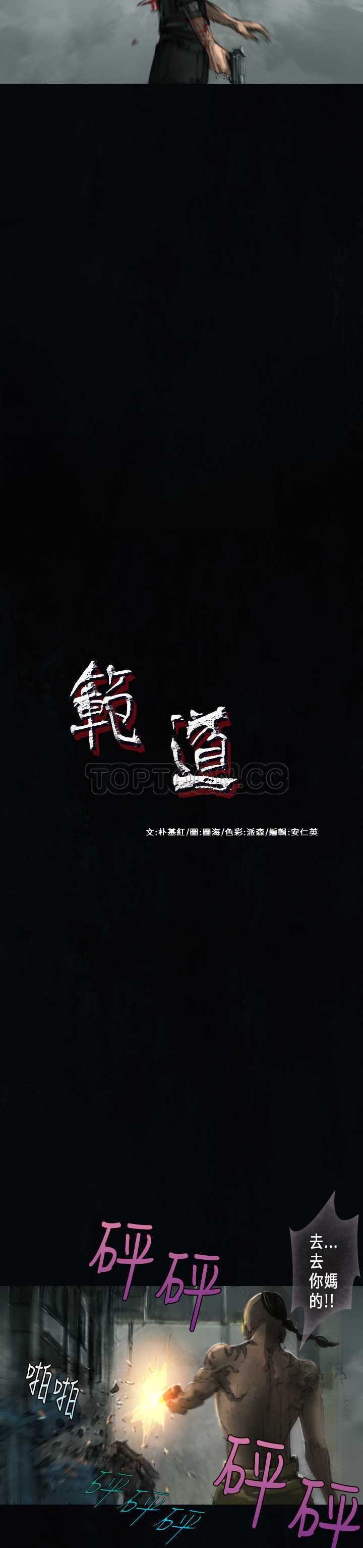 《范道(完结)》第22话 第2页