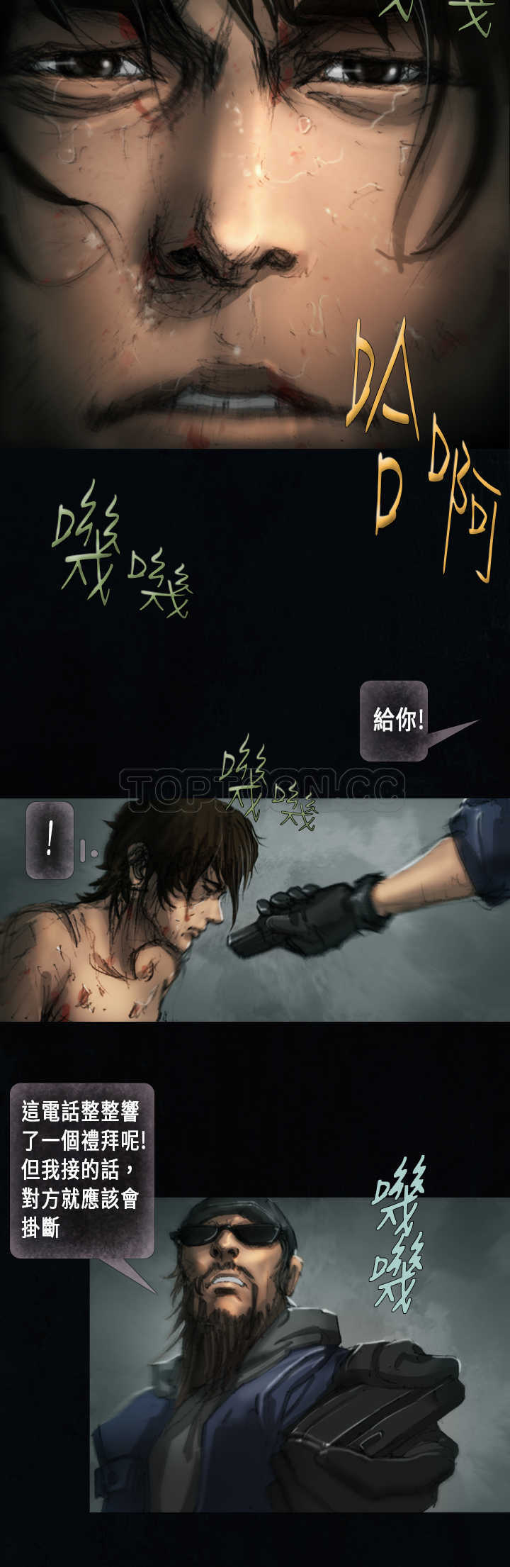 《范道(完结)》第23话 第11页