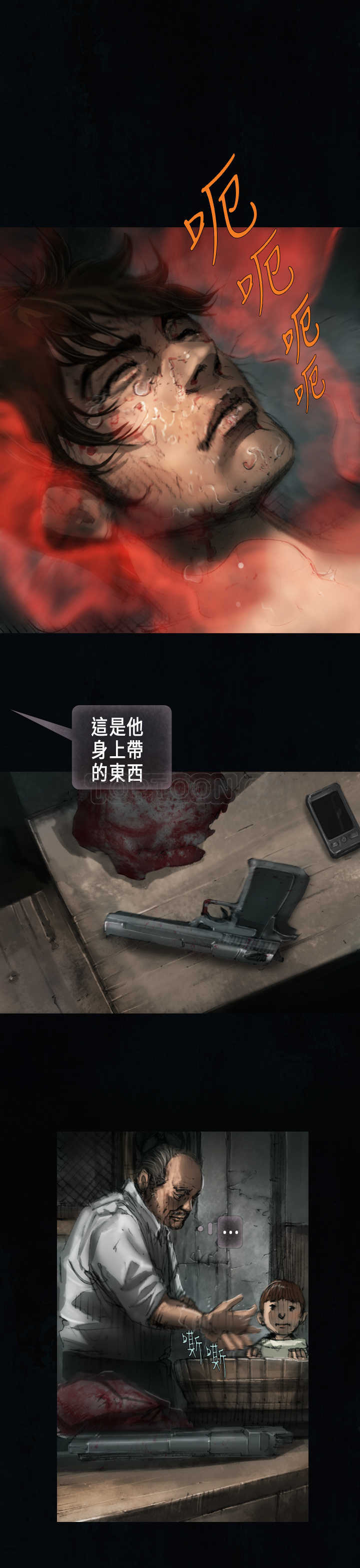 《范道(完结)》第23话 第1页