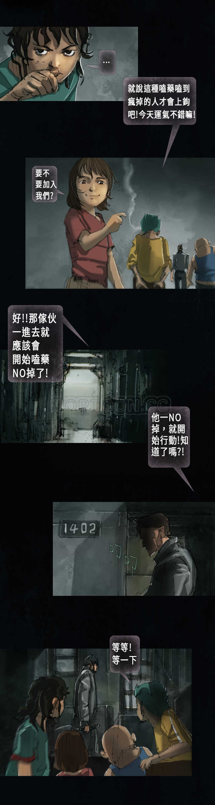 《范道(完结)》第23话 第6页