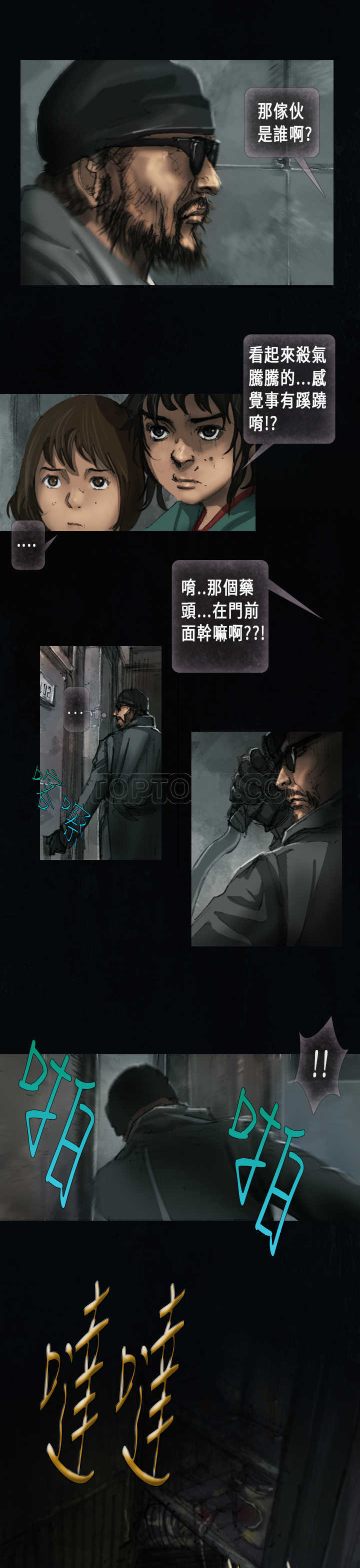 《范道(完结)》第23话 第7页