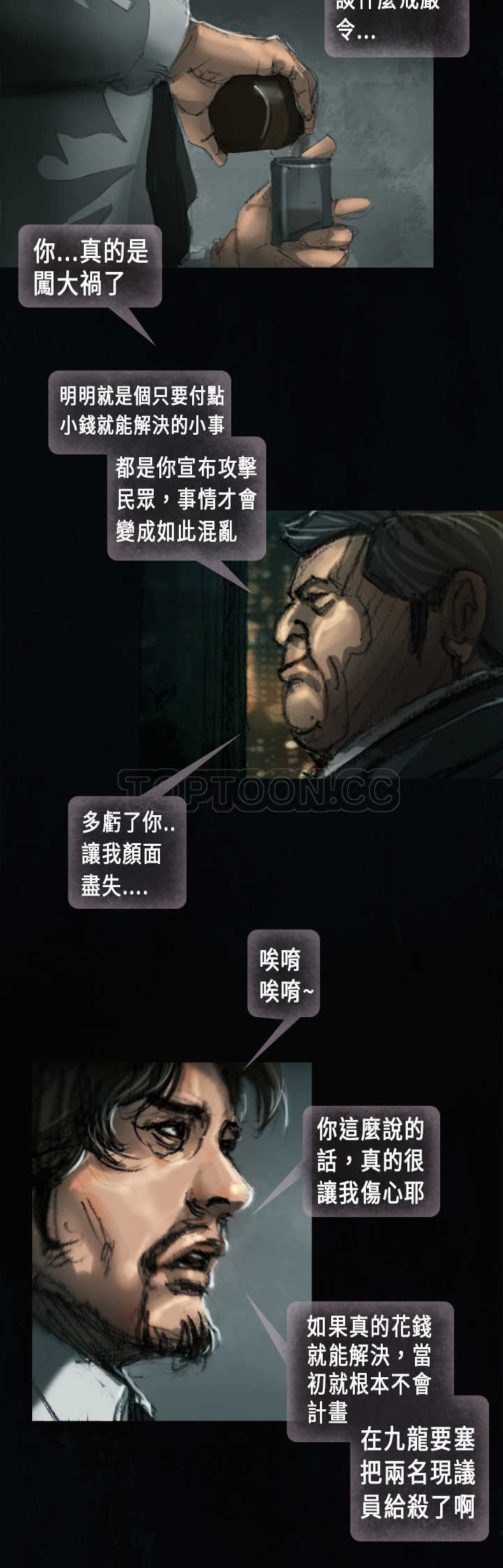 《范道(完结)》第25话最終回 第6页