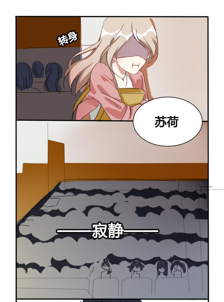 《婚色撩人总裁教授跟我走》第3话 第14页