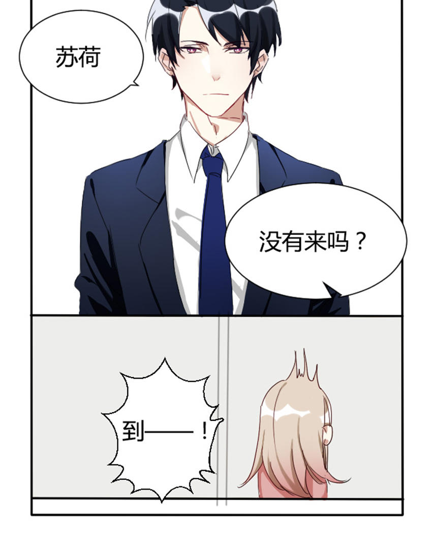 《婚色撩人总裁教授跟我走》第3话 第15页