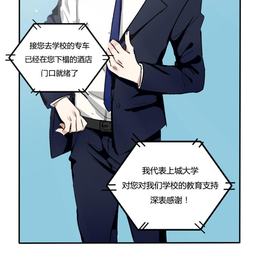 《婚色撩人总裁教授跟我走》第3话 第3页