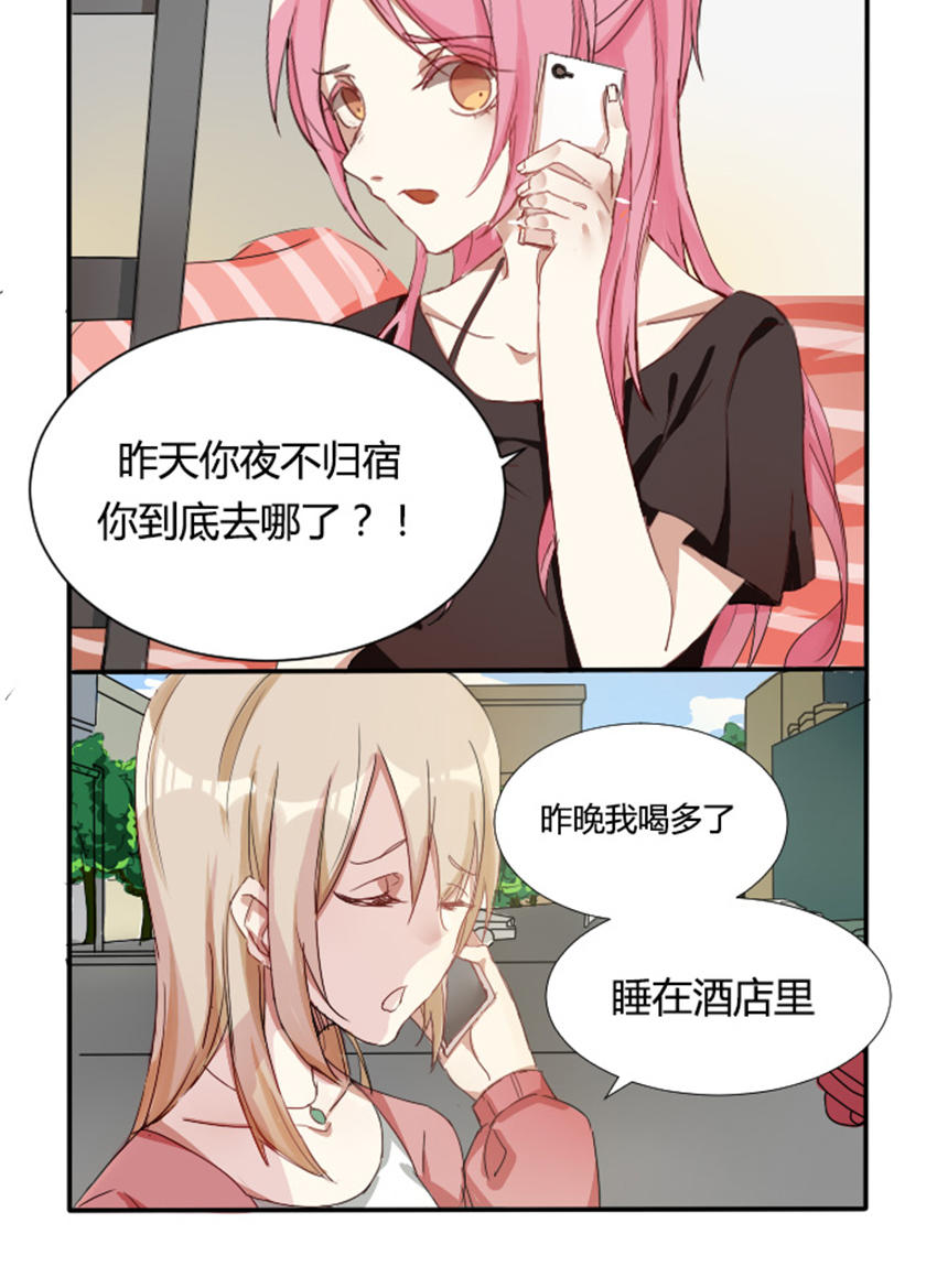 《婚色撩人总裁教授跟我走》第3话 第9页