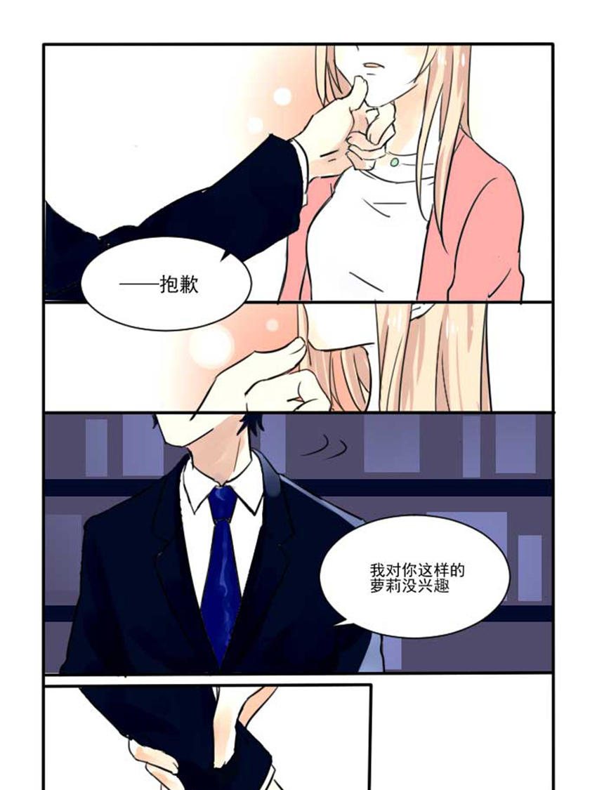《婚色撩人总裁教授跟我走》第1话 第14页