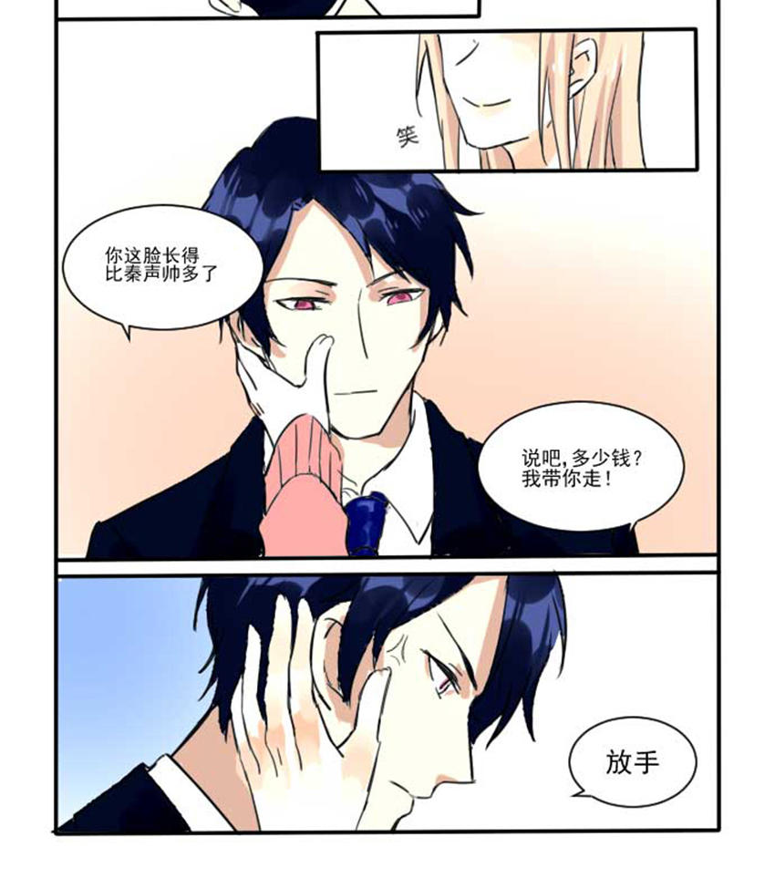 《婚色撩人总裁教授跟我走》第1话 第15页