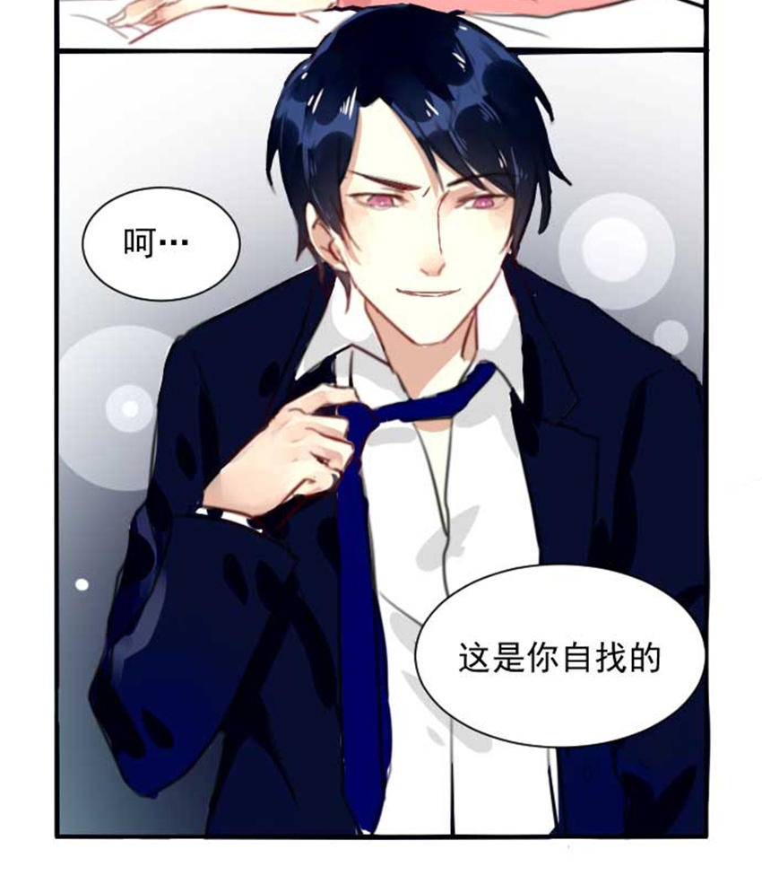 《婚色撩人总裁教授跟我走》第1话 第20页
