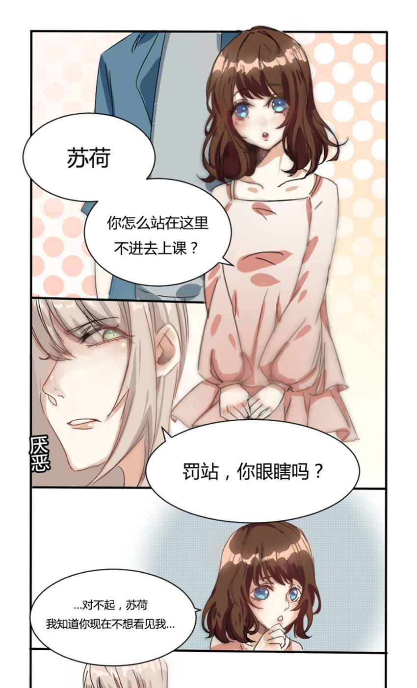 《婚色撩人总裁教授跟我走》第4话 第10页