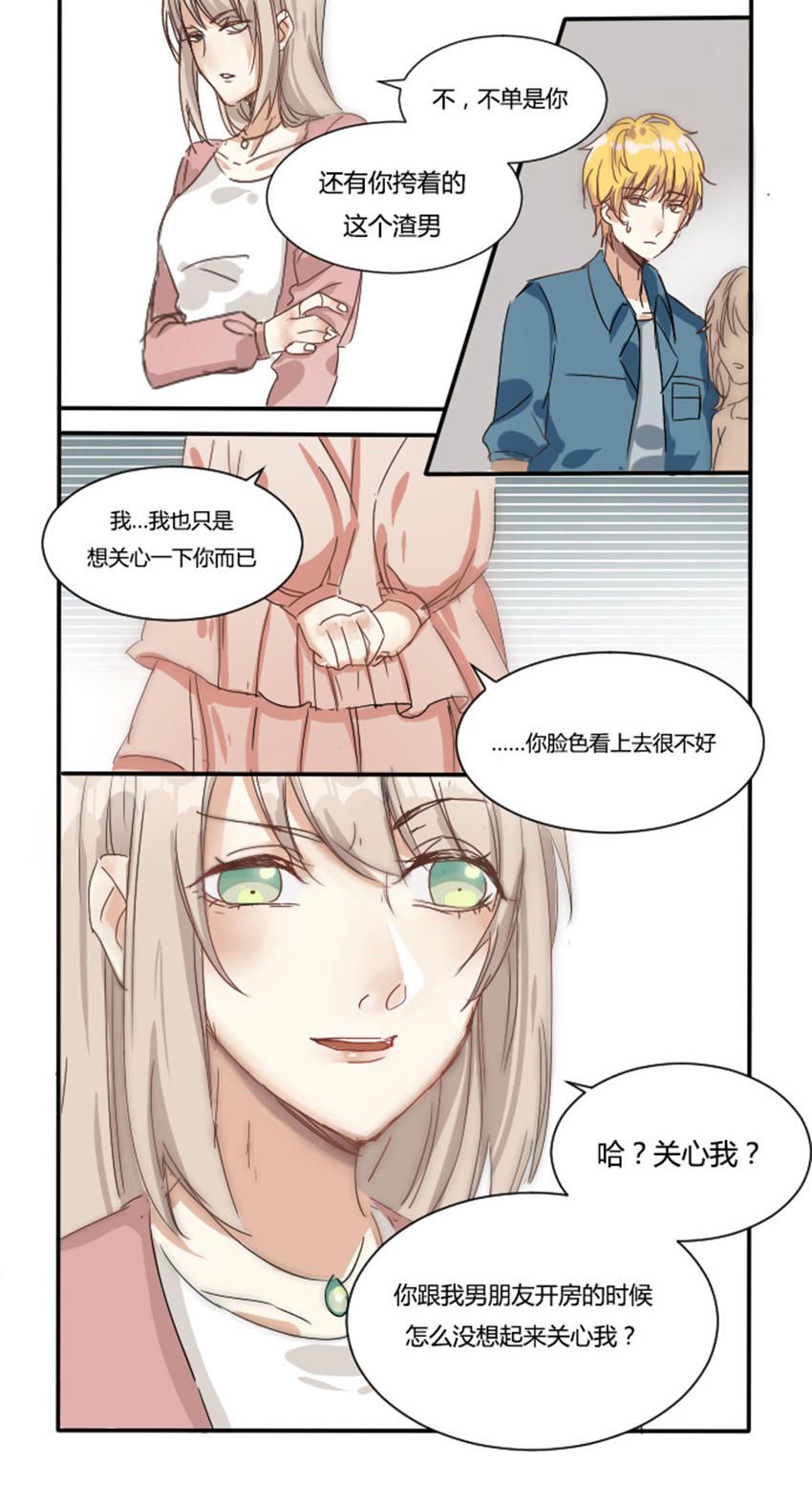 《婚色撩人总裁教授跟我走》第4话 第11页