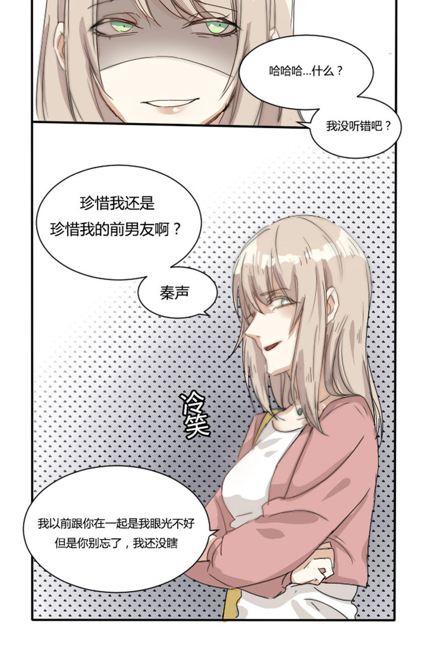 《婚色撩人总裁教授跟我走》第4话 第13页