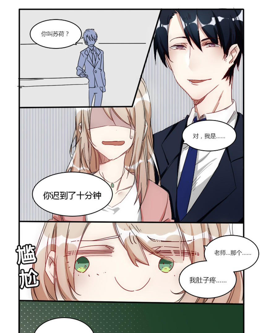 《婚色撩人总裁教授跟我走》第4话 第2页