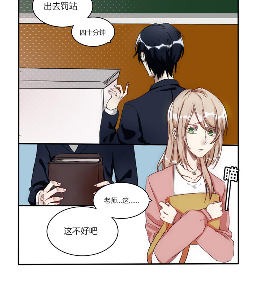 《婚色撩人总裁教授跟我走》第4话 第3页