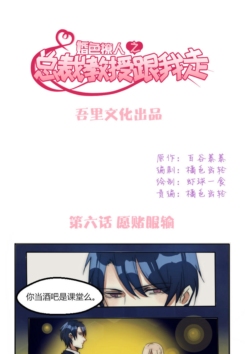 《婚色撩人总裁教授跟我走》第6话 第1页