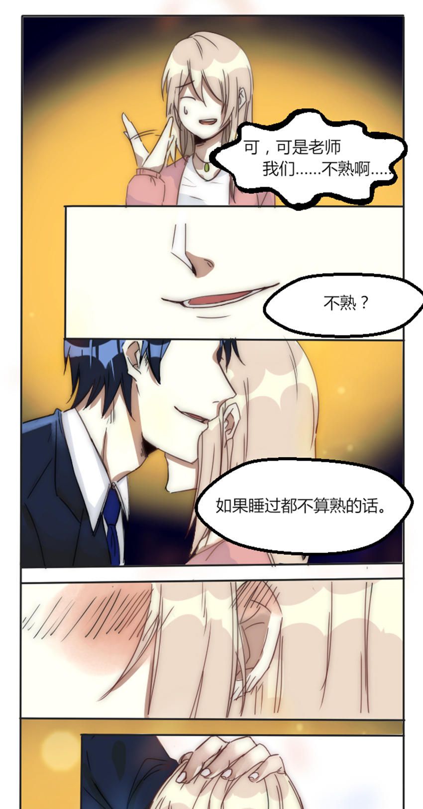 《婚色撩人总裁教授跟我走》第6话 第4页