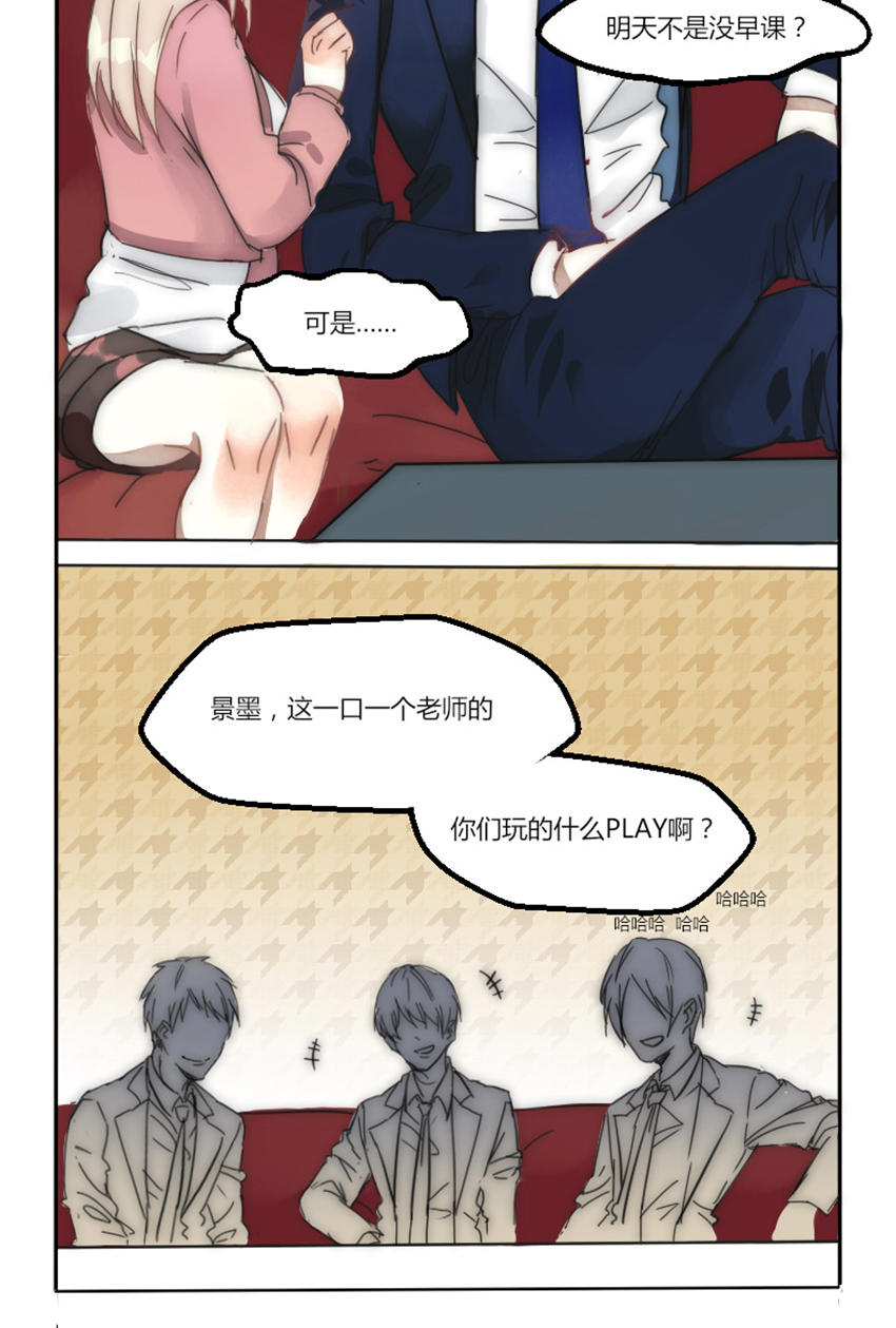 《婚色撩人总裁教授跟我走》第6话 第7页
