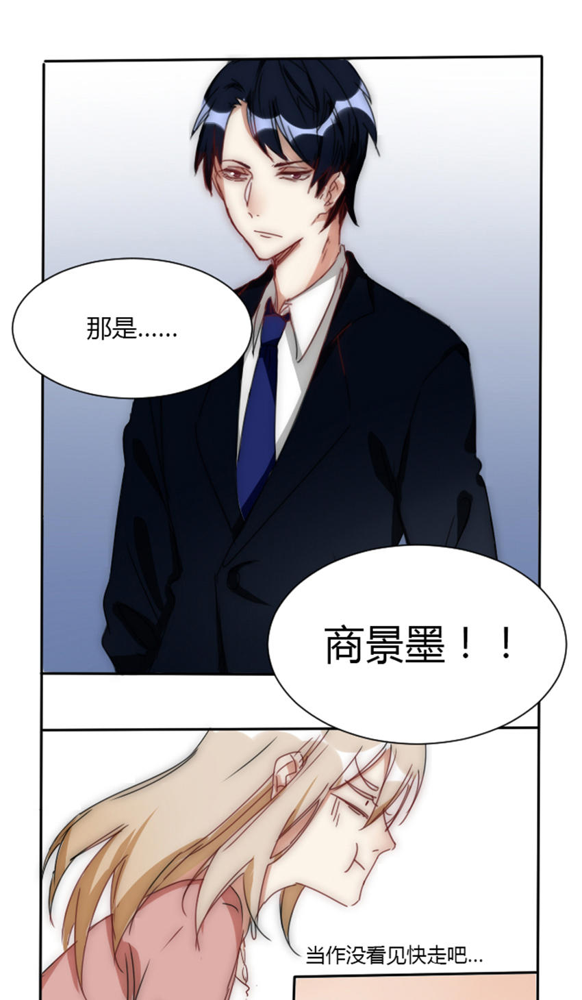 《婚色撩人总裁教授跟我走》第5话 第15页
