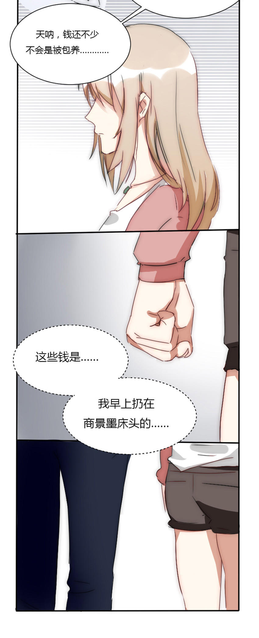 《婚色撩人总裁教授跟我走》第5话 第8页