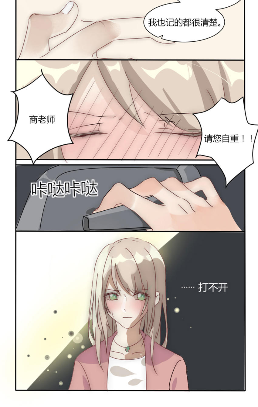 《婚色撩人总裁教授跟我走》第7话 第13页