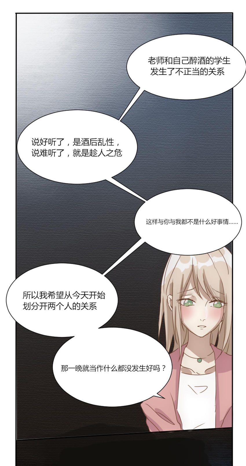 《婚色撩人总裁教授跟我走》第7话 第16页