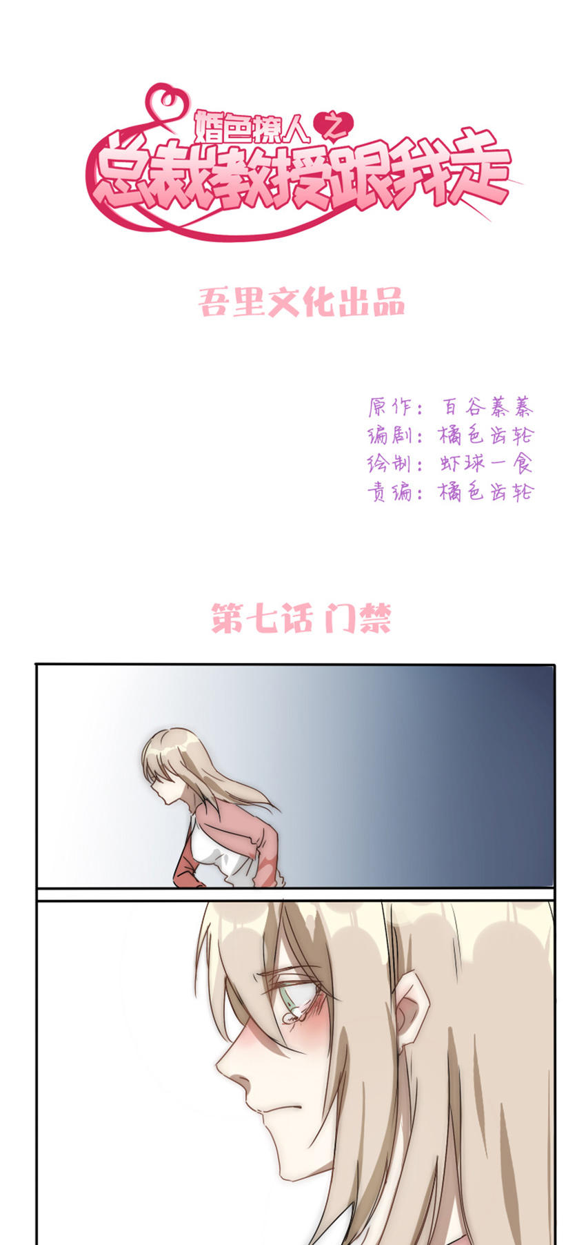 《婚色撩人总裁教授跟我走》第7话 第1页