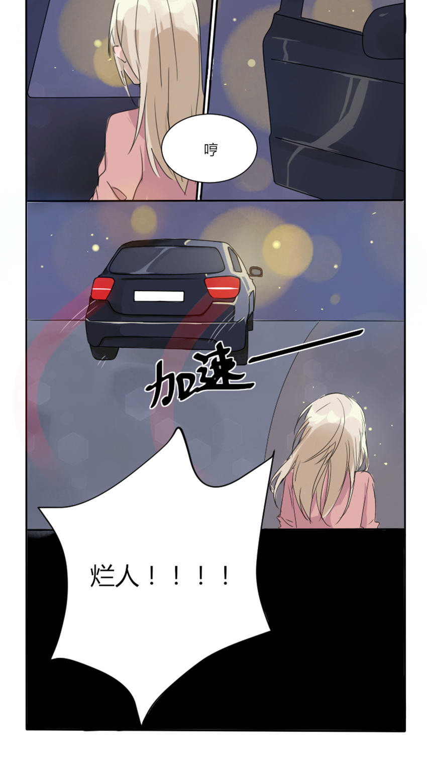 《婚色撩人总裁教授跟我走》第7话 第20页