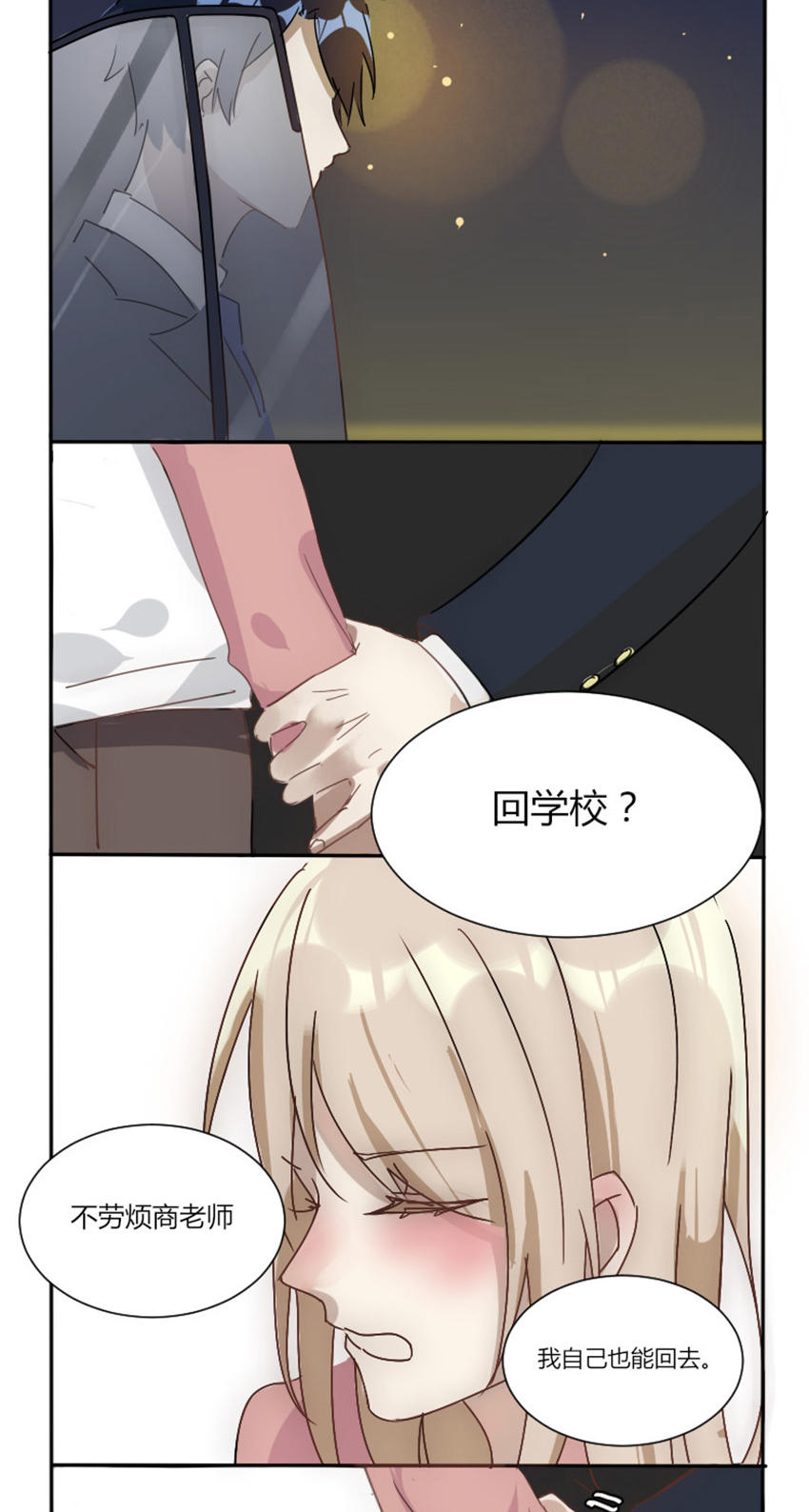 《婚色撩人总裁教授跟我走》第7话 第7页