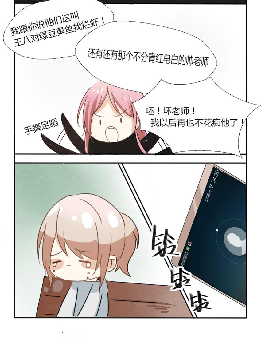 《婚色撩人总裁教授跟我走》第9话 第6页