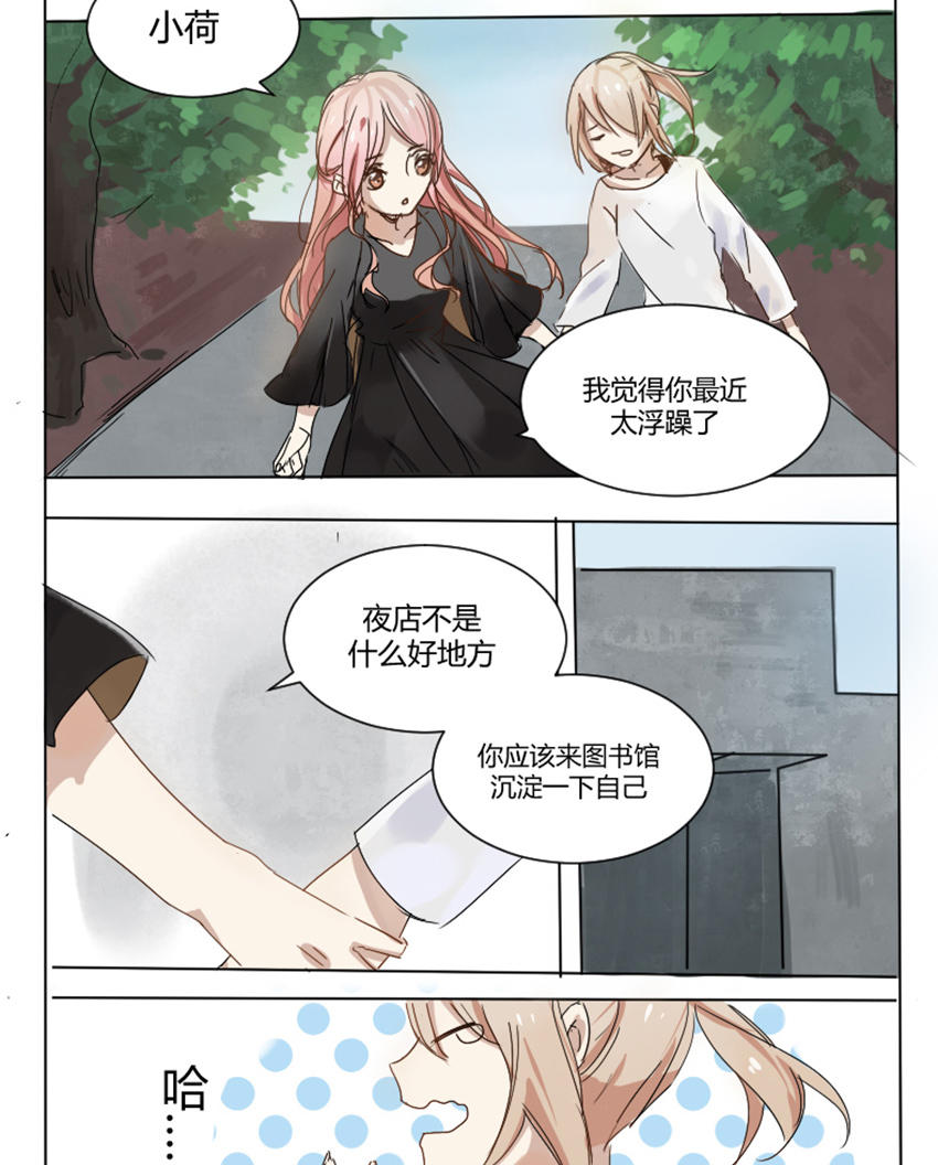 《婚色撩人总裁教授跟我走》第8话 第2页