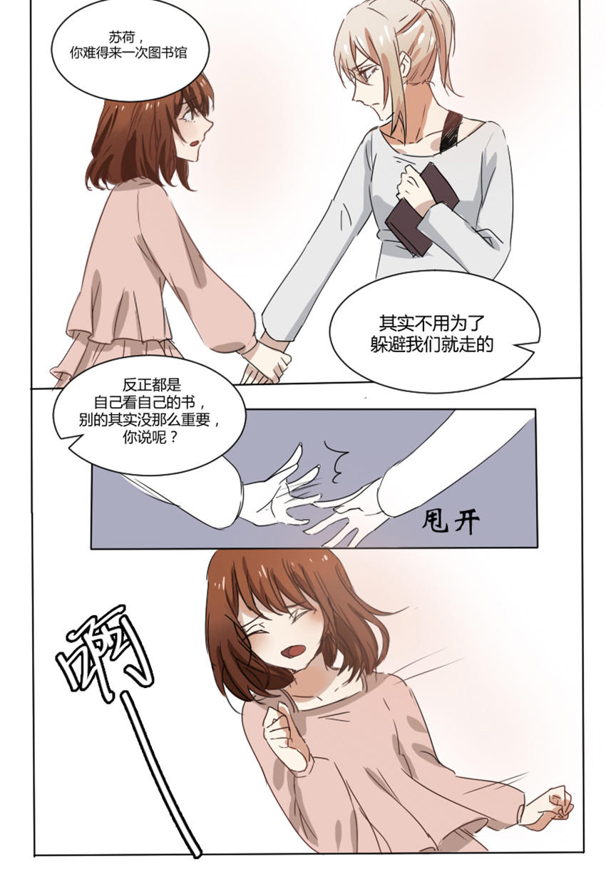 《婚色撩人总裁教授跟我走》第8话 第9页