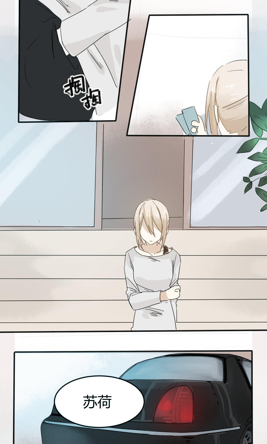 《婚色撩人总裁教授跟我走》第11话 第21页
