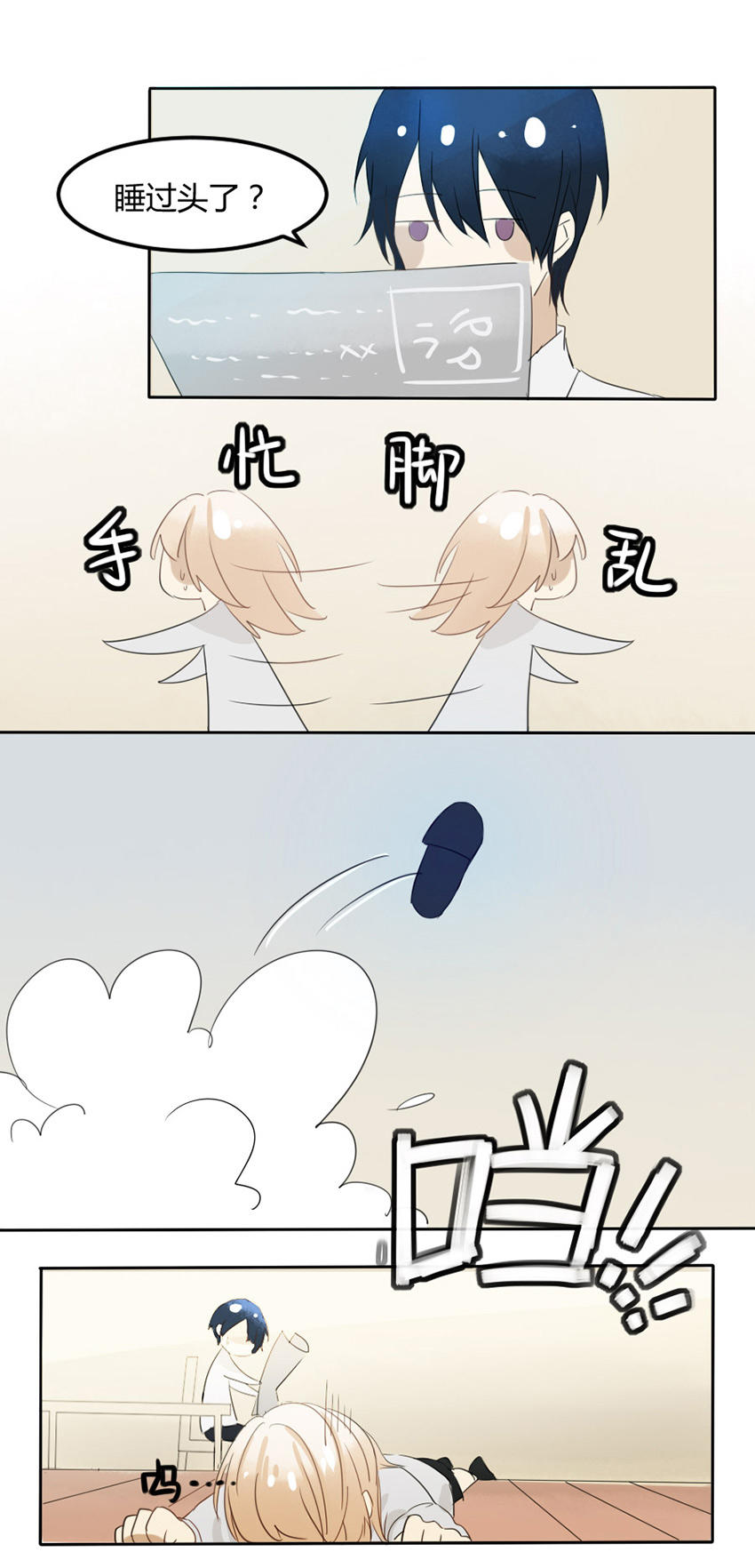 《婚色撩人总裁教授跟我走》第11话 第4页