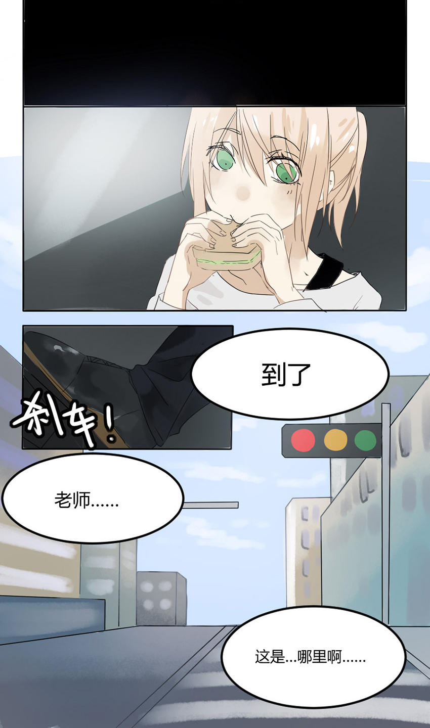 《婚色撩人总裁教授跟我走》第11话 第6页