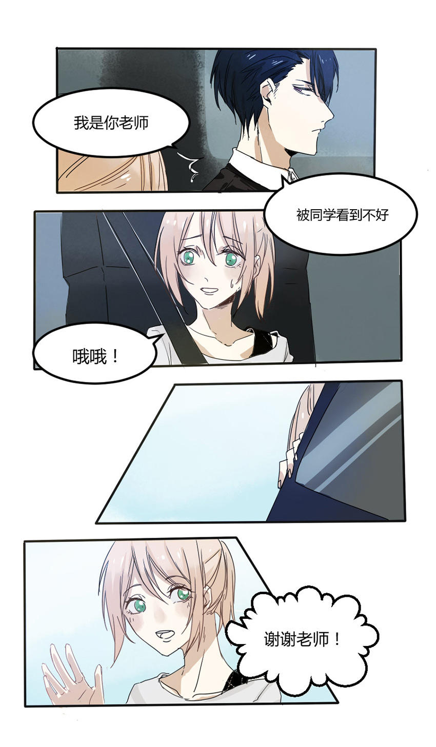《婚色撩人总裁教授跟我走》第11话 第7页