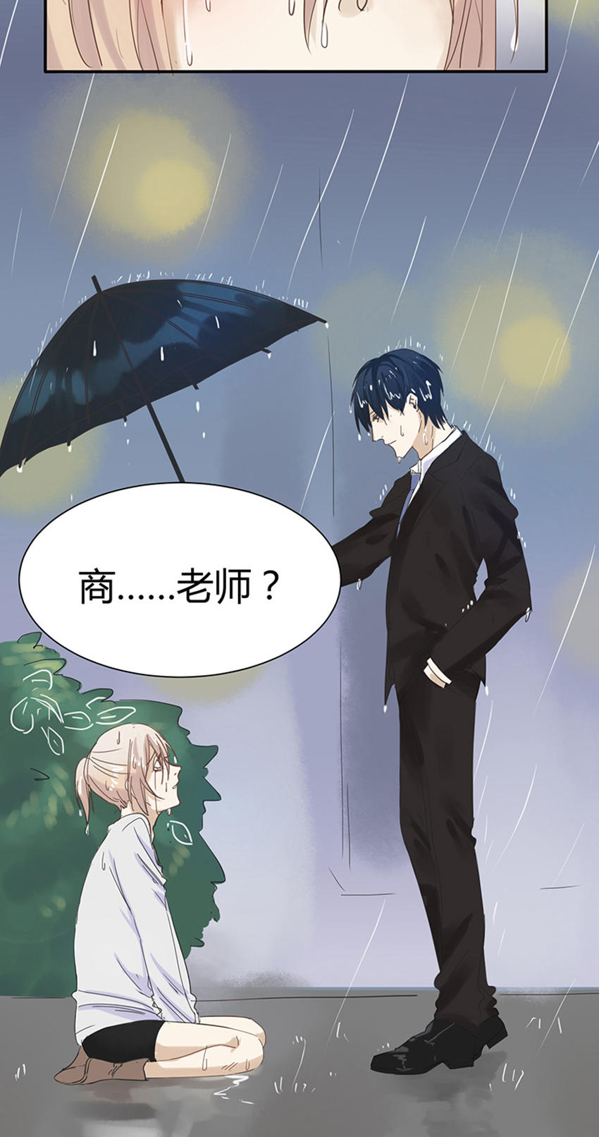 《婚色撩人总裁教授跟我走》第12话 第14页