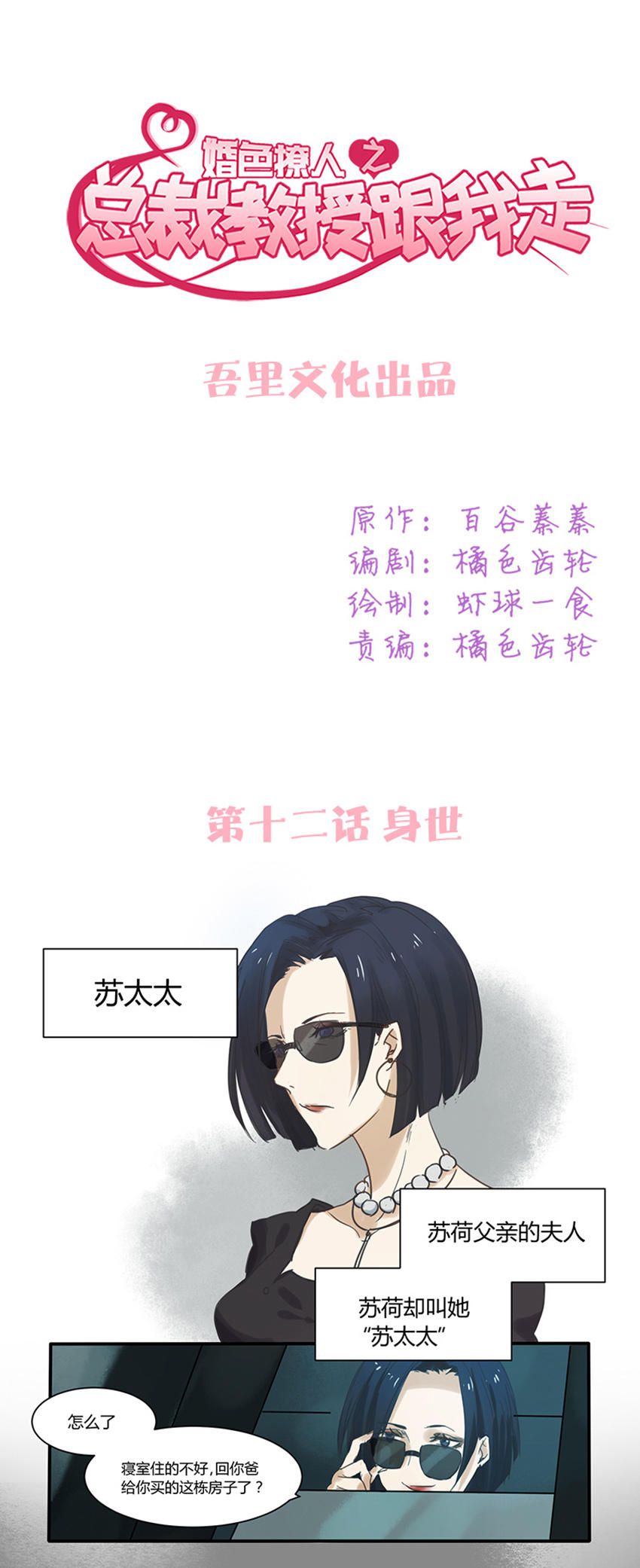 《婚色撩人总裁教授跟我走》第12话 第1页