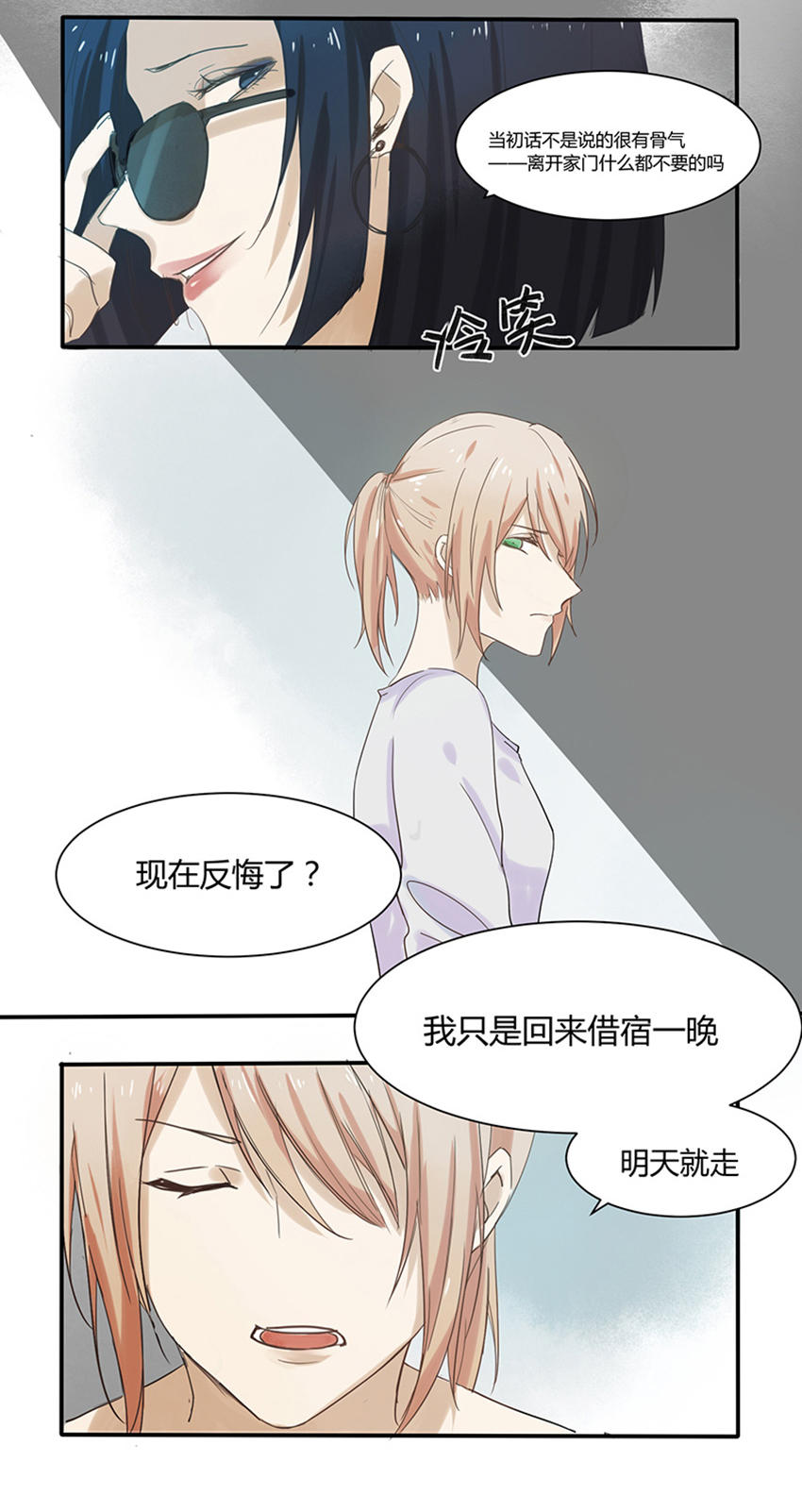 《婚色撩人总裁教授跟我走》第12话 第2页