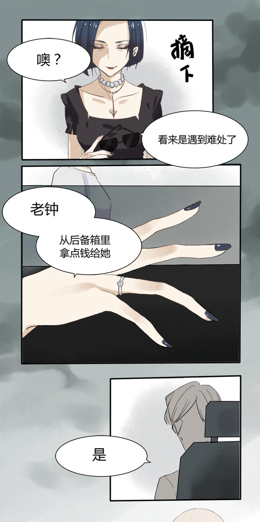 《婚色撩人总裁教授跟我走》第12话 第3页