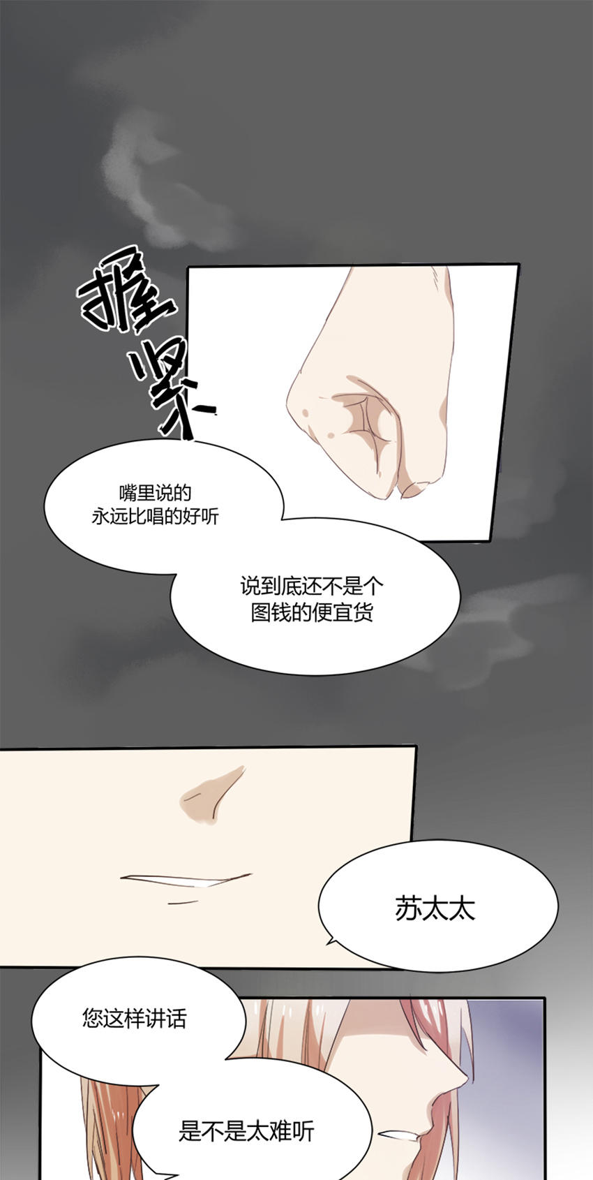 《婚色撩人总裁教授跟我走》第12话 第5页